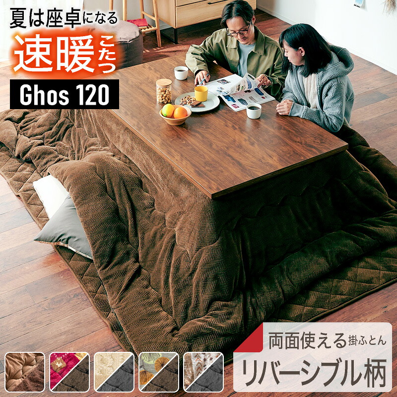 最大10%offクーポン配布中■速暖 こたつセット UV天板 120×80 こたつテーブル こたつ掛布団 こたつ敷布団 ゴース 長方形 家具調 木製 おしゃれ 木目 黒脚 長方形 柄 インダストリアル ストライプ 模様 花柄 座卓 節電 省エネ こたつ 炬燵 コタツ ゴース