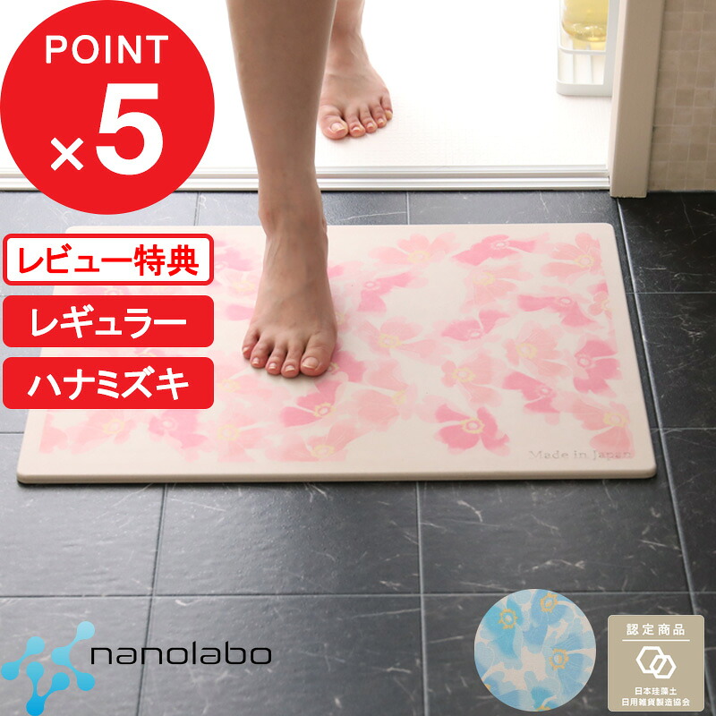 【レビュー特典】 日本製 珪藻土バスマット 『 なのらぼ足快バスマット レギュラー 加賀友禅匠シリーズ ハナミズキ 』 花柄 珪藻土マット 吸水バスマット 吸水 足ふき 速乾 プレゼント ギフト 贈答 贈り物 和風 旅館 ホテル 料亭 飲食店