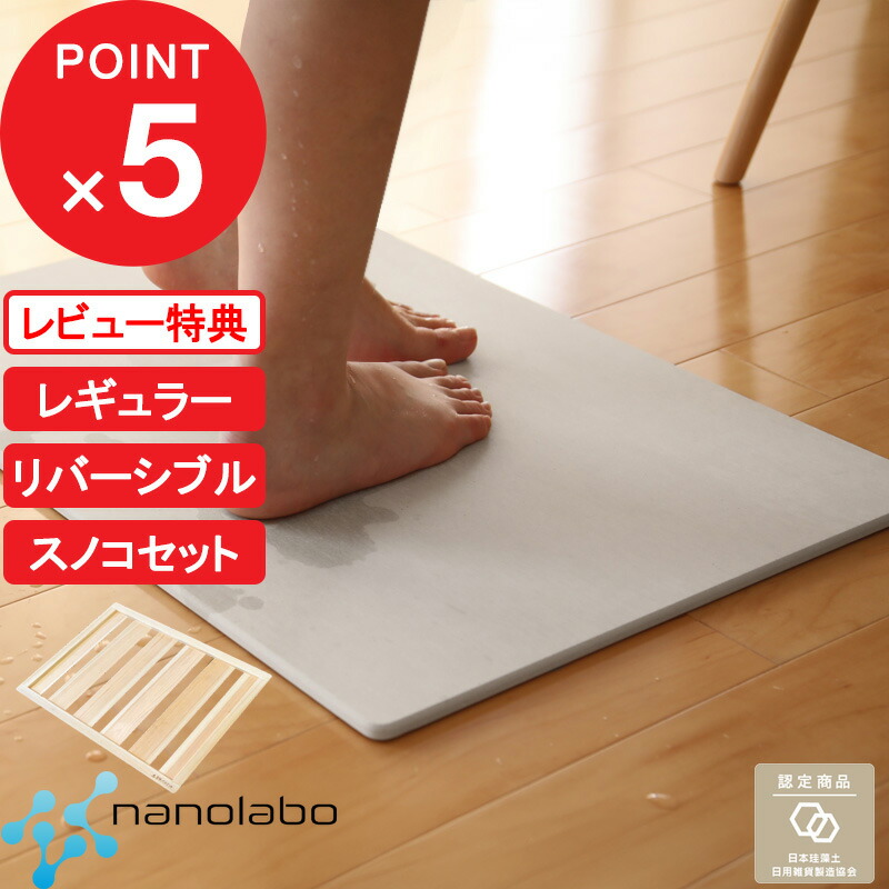 マラソン4倍日｜日本製 ノンアスベスト 珪藻土バスマット 『 桧すのこセット なのらぼ足快バスマット レギュラー リバーシブル 』 MUマテックス 表裏 両面使える お祝い 誕生日 結婚 ギフト プレゼント バスマット 吸水バスマット 吸水 足ふき 速乾｜Kitchen room キッチンルーム