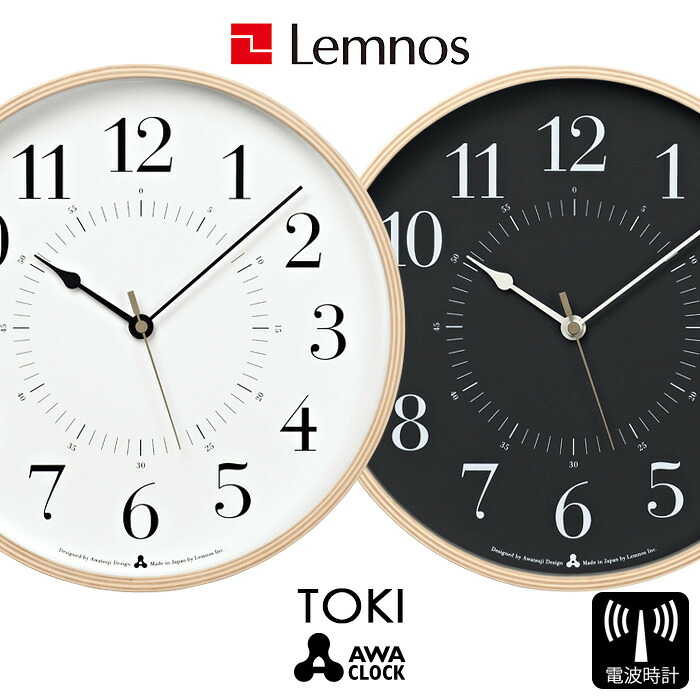 【レビュー特典】 レムノス Lemnos 『 TOKI トキ 』 電波時計 掛け時計 壁掛け 時計 ホワイト グレー 25cm プライウッド ウッド 粟辻デザイン awa clock デザイン シンプル インテリア おしゃれ AWA13-05 インテリア雑貨 おしゃれ雑貨 タカタレムノス 10,032円