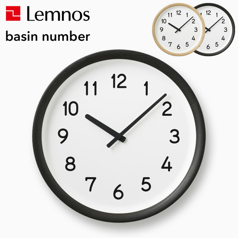 【レビュー特典】 レムノス Lemnos 『 basin number ベイスンナンバー 』 PIL23-04 掛け時計 時計 壁掛け ステップ セコンド 木製 クリ シンプル ナチュラル おしゃれ ウッド ナチュラル インテリア 雑貨 おしゃれ雑貨 タカタレムノス