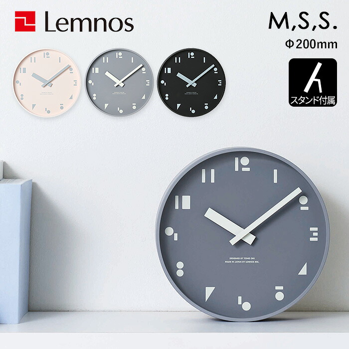 【レビュー特典】 レムノス Lemnos 『 M,S,S. エムエスエス 』 mss 掛け時計 スタンド 壁掛け 置き時計 時計 ウォールクロック モノトーン 黒 ピンク グレー ブラック 大木陽平 シンプル おしゃれ SYO21-04 インテリア雑貨 雑貨 タカタレムノス