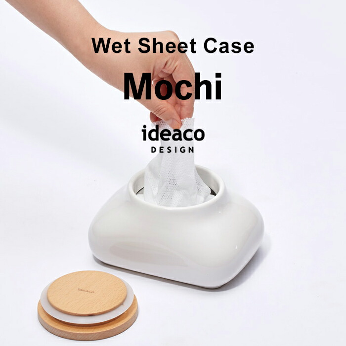 楽天市場 Mochi モチ Ideacoウェットティッシュケース おしりふき ベビー用品 おしゃれ かわいい ウェットティッシュボックス アルコールティッシュ 除菌ティッシュ ディスペンサー 収納 容器 小物入れ インテリア 陶器 木 雑貨 北欧 ホワイト イデアコ 暮らしの