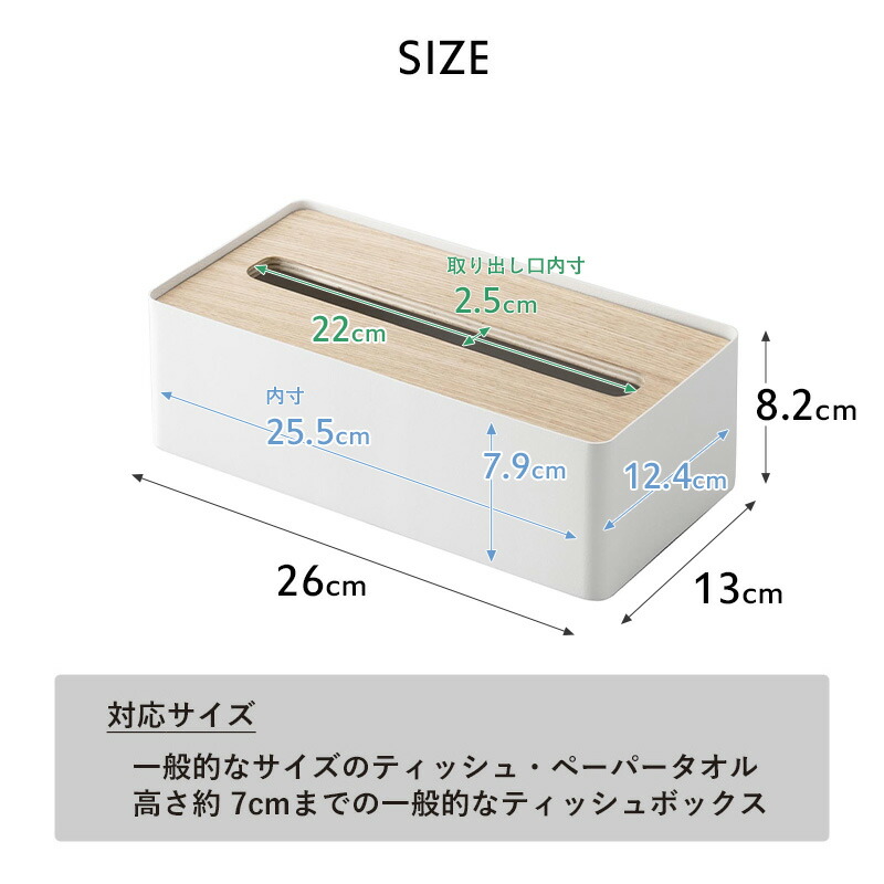 蓋付きティッシュケース リン L 』 RIN リビング サニタリー 洗面所 デザイン ナチュラル ティッシュカバー ティッシュ ケース ふた付き  フタ付き シンプル 北欧 木目 天然木 ウッド ホワイト ブラック 白 黒 おしゃれ インテリア 雑貨 07729 07730 山崎実業  YAMAZAKI