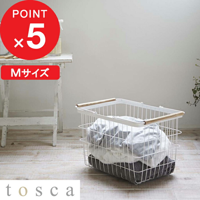 楽天市場】マラソン4倍日｜『 山崎実業 ランドリーバスケット トスカ L
