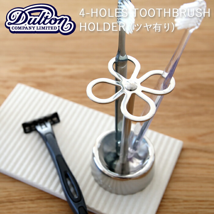 レビュー投稿でフェルトコースター 歯ブラシスタンド Dulton ダルトン 4 Holes Toothbrush Holder Mirror Finish 4ホール トゥースブラシホルダー Ch03 H92mf ステンレス シンプル 鏡面仕上げ ツヤあり おしゃれ 衛生的 歯ブラシ立て 歯ブラシホルダー レビュー投稿でフェルトコースター 歯ブラシスタンド Dulton ダルトン 4 Holes Toothbrush Holder Mirror Finish 4ホール トゥースブラシホルダー Ch03 H92mf ステンレス シンプル 鏡面仕上げ ツヤあり おしゃれ 衛生的 歯ブラシ立て 歯ブラシホルダー