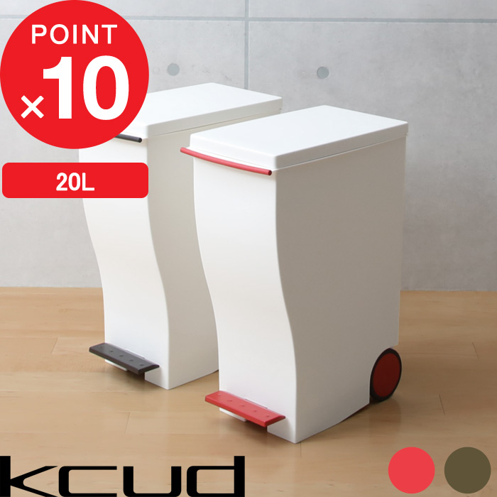 楽天市場】[エントリー&3点購入で後日ポイント10倍！] ゴミ箱 「kcud