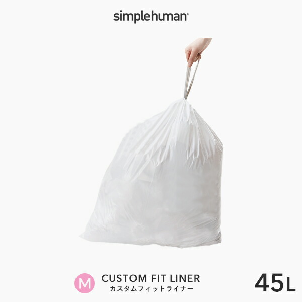 楽天市場】simplehuman シンプルヒューマン 専用ゴミ袋 J 30-45L 純正