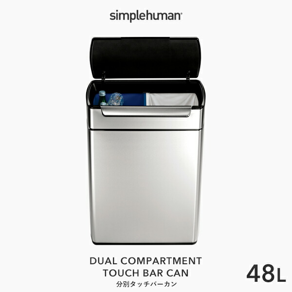 【未使用✨】simplehumanタッチバー 分別ダストボックス 48L タッチバーダストボックス simplehuman レクタンギュラー 48L