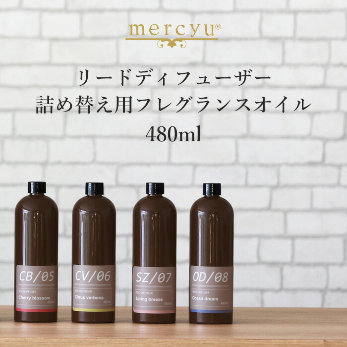 ☆決算特価商品☆ 380ml ジャスミン アロマディフューザー用 加湿器 ローズマリー mercyu キンモクセイ