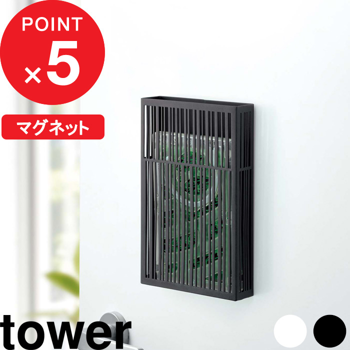 楽天市場 マグネット虫除けプレートカバー Towerベランダ 屋外 屋内 吊るすタイプ 虫コナーズ 虫よけ 虫よけケース 玄関 洗濯 物干し竿 バリア ネット 磁石 雑貨 3874 3875 ホワイト ブラック 白 黒 モノトーン シンプル おしゃれ インテリア タワー 山崎実業