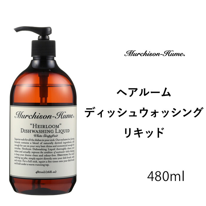 楽天市場 レビュー投稿でキッチンタワシ他 食器用洗剤 ヘアルーム ディッシュ ウォッシング リキッド マーチソンヒューム キッチン シンク 台所用洗剤 洗剤 キッチン洗剤 食器 コップ 調理器具 おしゃれ ボトル 液体 弱アルカリ性 肌に優しい Murchison Hume