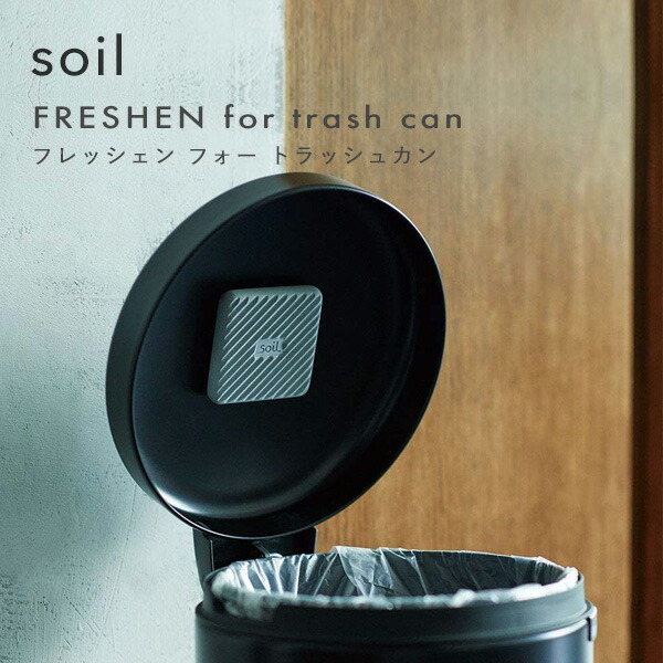 楽天市場 ソイル フレッシェンフォートラッシュカン サークル スクエア Soil Freshen 珪藻土 炭 ゴミ箱用 吸湿脱臭剤 消臭剤 消臭 脱臭 ゴミ箱 生ごみ ごみ 炭 リサイクルアッシュ 自然素材 臭い 匂い シンプル デザイン 雑貨 珪藻土雑貨 生活用品 ソイル Bath