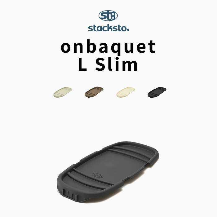 297円 【76%OFF!】 stacksto オンバケット L スリムサイズ 専用フタ 単品 baquet Slim ふた フタ バスケット  スクエア 四角 角型 収納 インテリア おしゃれ スタックストー