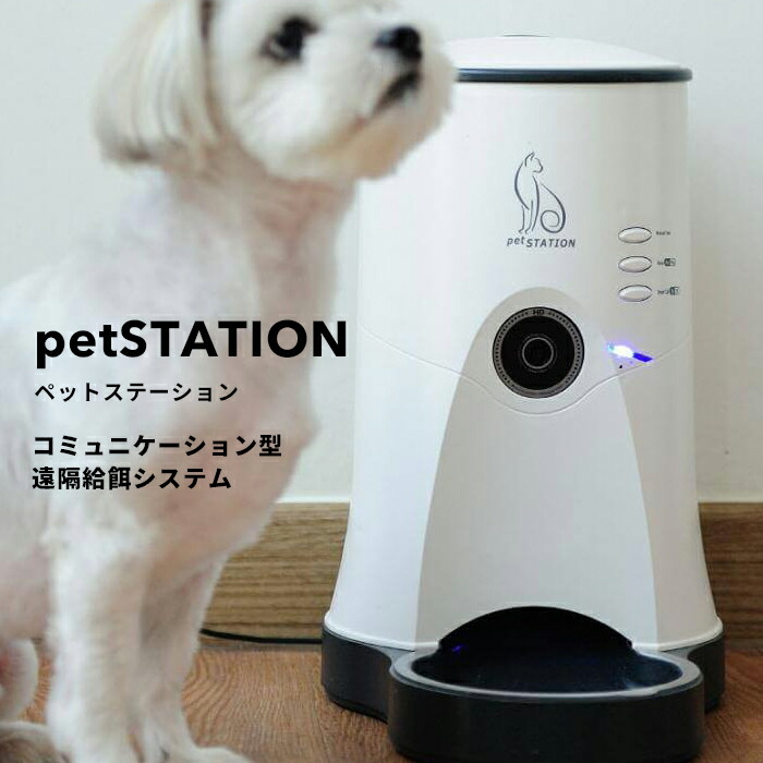着後レビューでアイススプーン 今治タオル 浴室用ブラシから選べる特典 衛生的 送料無料 レビュー投稿で選べる特典 ペットステーション ペットフードディスペンサー ペット用食器 給水器 給餌器 給餌器 カメラ 遠隔操作 Petstation 静止画 インテリアペット 着後レビューでアイススプーン 今治タオル 浴室用ブラシから選べる特典 衛生的 送料無料 レビュー投稿で選べる特典 ペットステーション ペットフードディスペンサー ペット用食器 給水器 給餌器 給餌器 カメラ 遠隔操作 Petstation 静止画 インテリアペット