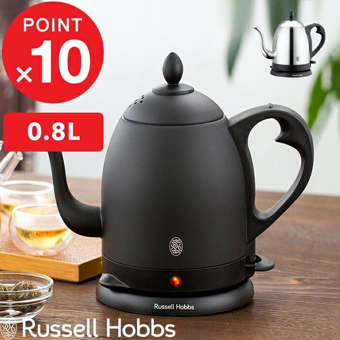 レビュー投稿で選べる特典 Russell Hobbs ラッセルホブス Cafe Kettle 0.8L カフェケトル 7408JP 7408JP-88 電気ケトル  電気ポット 湯沸かしポット 湯沸かし器 調理家電 キッチン家電 ステンレス シンプル デザイン おしゃれ インテリア 雑貨 ついに再販開始