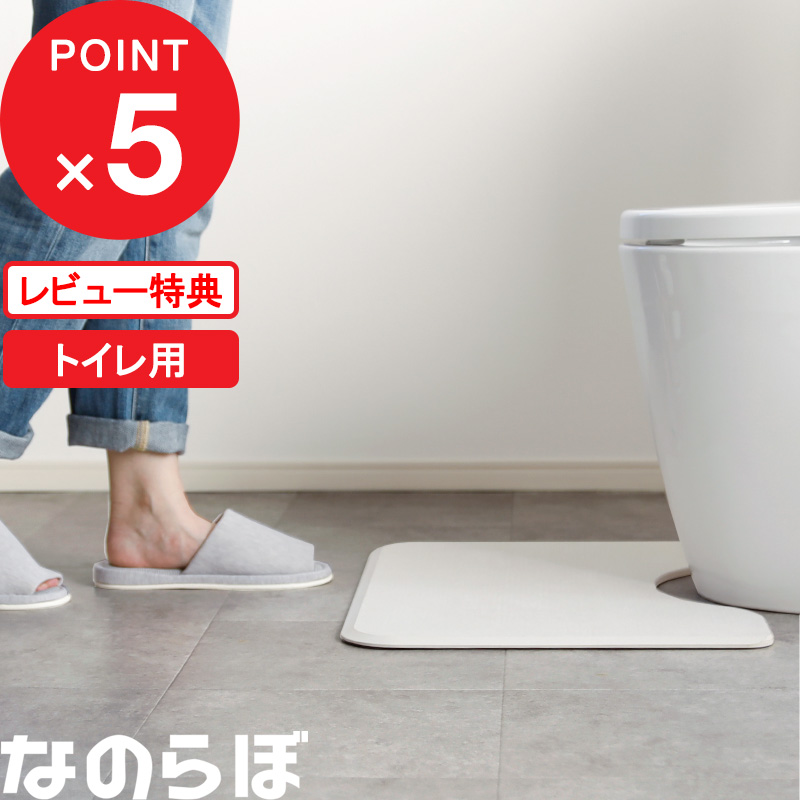 【レビュー特典】 トイレにも珪藻土！ 『 なのらぼ 珪藻土のトイレマット 』 日本製 マット トイレ用マット 臭い 匂い 対策 消臭 トイレの消臭 消臭剤 トイレ トイレ用品 トイレ雑貨 掃除 清潔 抗菌 アンモニア臭 除湿 カビ対策 安全 国産 MUマテックス