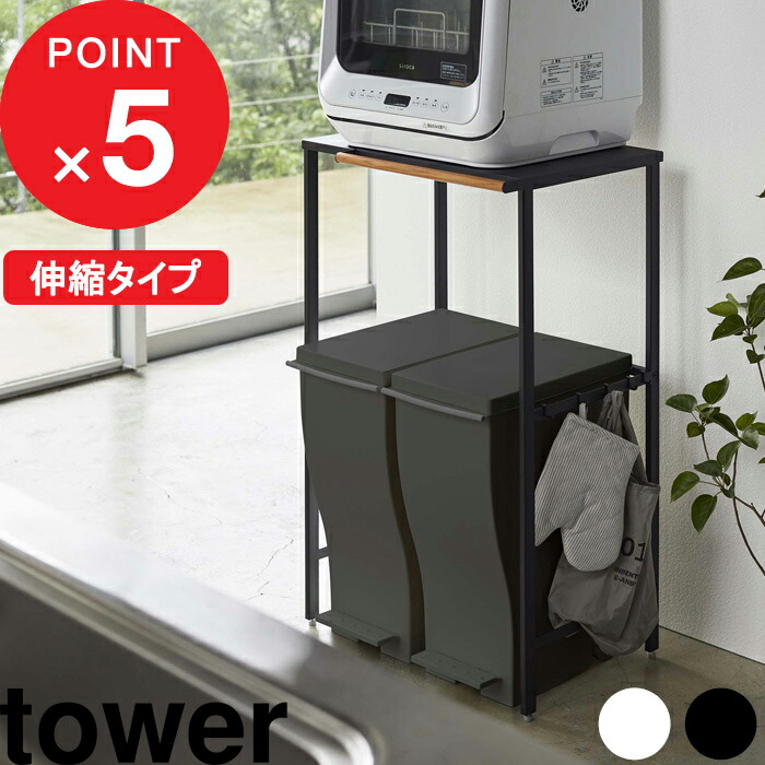 マラソン中｜tower 『 山崎実業 伸縮ゴミ箱上ラック タワー 』 幅42.5cm～76cm ゴミ箱 ごみ箱 ゴミ箱上 収納 リビング キッチン 収納ラック キッチンラック ラック 収納棚 棚 伸縮式 フック シンプル おしゃれ 公式 ホワイト ブラック モノトーン 5326 5327 YAMAZAKI