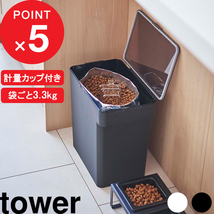 1320円 【売れ筋】 tower 密閉ペットフードストッカー タワー 6.5kg 計量カップ付 袋ごと 大容量 保存容器 保存ケース ストッカー  計量カップ ペット ペットフード 犬 猫 シンプル スリム ホワイト ブラック 5615 5616 山崎実業 YAMAZAKI タワーシリーズ