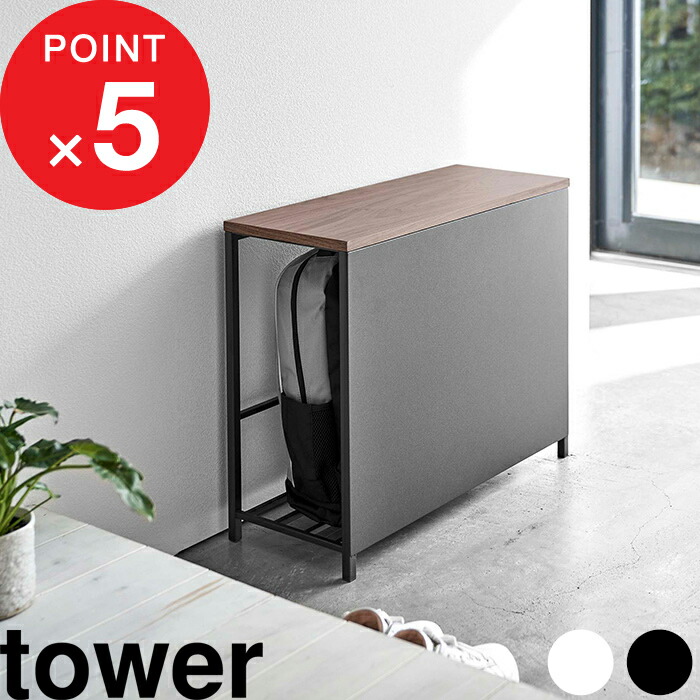 Tower 収納付き玄関ベンチ タワー 玄関 玄関ベンチ 立ち上がりベンチ 椅子 チェア 収納 収納棚 幅60cm 収納棚付き 座れる 荷物置き 玄関収納 シューズラック 下駄箱 シンプル おしゃれ ホワイト ブラック 5670 5671 山崎実業 Yamazaki タワーシリーズ 人気定番の