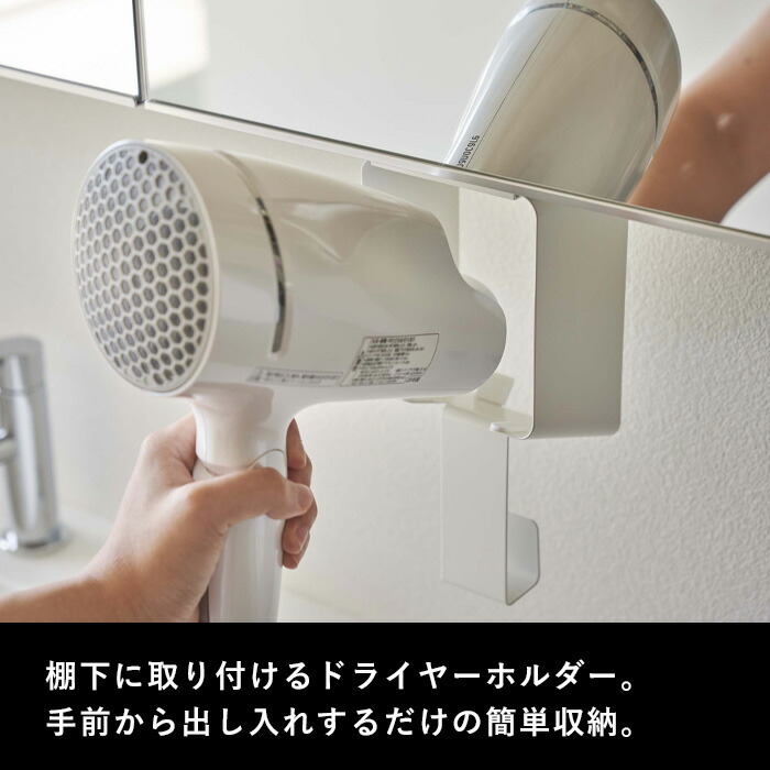 Tower『 棚下ドライヤーホルダー タワー 』 ドライヤーホルダー ドライヤースタンド ドライヤー 収納 ドライヤー入れ 棚下 戸棚下収納  サニタリー 洗面収納 収納雑貨 インテリア 雑貨 ホワイト ブラック 5659 5660 シンプル おしゃれ 山崎実業 YAMAZAKI  タワーシリーズ ...