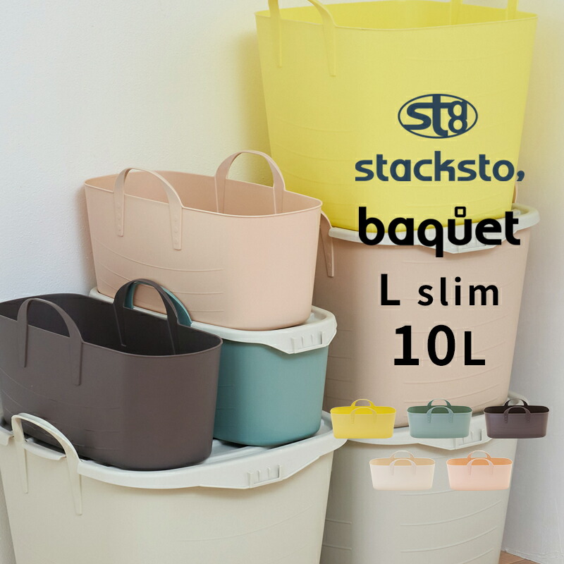 楽天市場】【レビュー特典】 stacksto 『 バケット M 25L