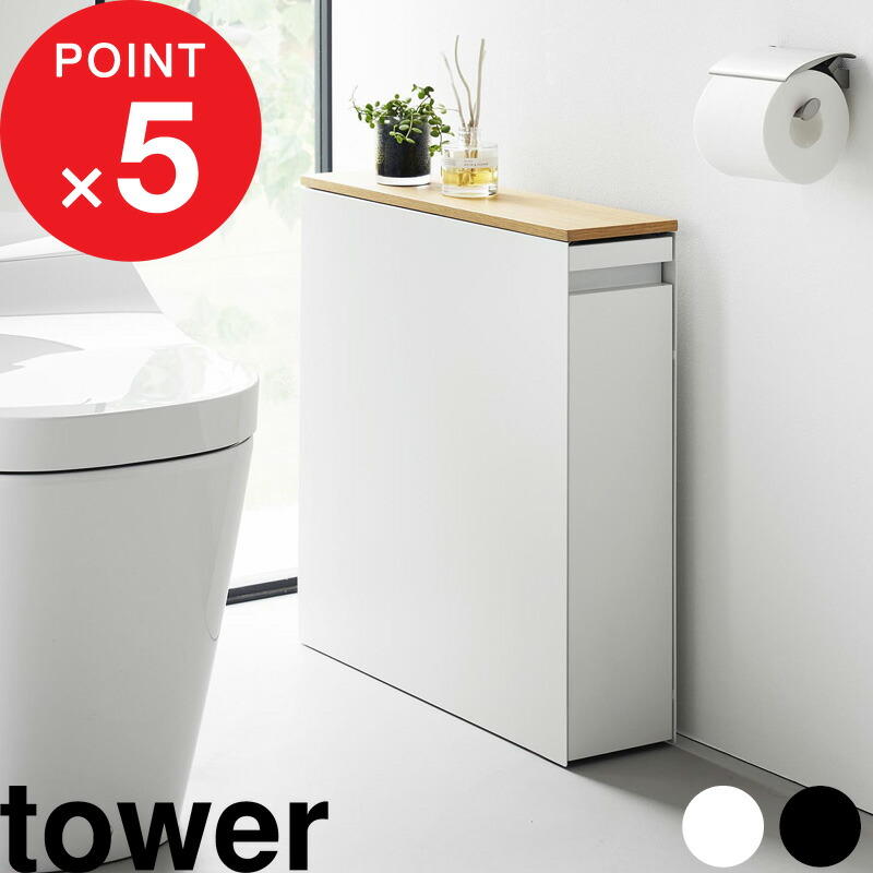 マラソン4倍日｜tower 『 山崎実業 隠せるトイレ引き出し収納 タワー 』 横幅14cm 奥行56cmトイレラック コンパクト トイレ収納棚 台 ハンドル付き 収納ラック 大容量 キャスター 目隠し トイレブラシ 掃除道具 スチール シンプル おしゃれ 高級感 公式 白 黒 1426 1427