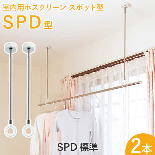 楽天市場 洗濯物干し金具 ホスクリーン Spd型 標準 Spd 2本セット 調整範囲 460 550 640mm 室内用 スポット型 スムーズなポール装着 ハンガー掛けに 物干し竿にも対応 Kitchen Room キッチンルーム