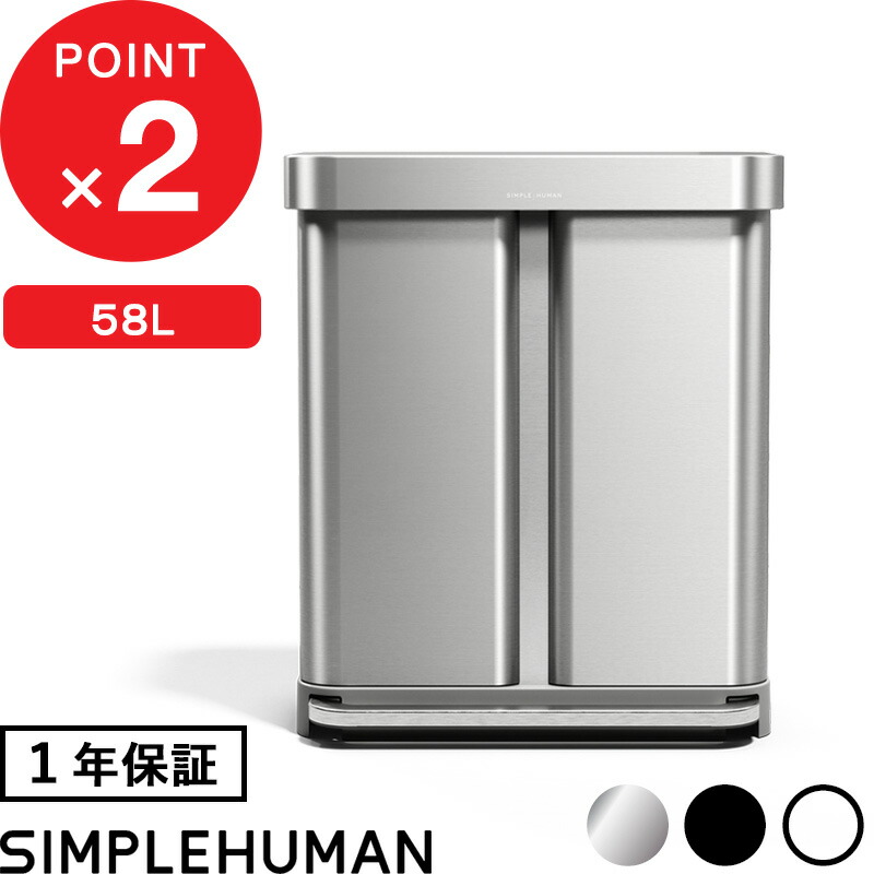 【正規販売店】 『 シンプルヒューマン リサイクラー レクタンギュラー ステップカン 58L 』 ダストボックス ペダル式 ゴミ箱 ふた ステンレス いたずら 防止 長方形 58リットル 分別 CW2116 CW2117 CW2118 CW2209 シルバー ブラック ホワイト SIMPLEHUMAN