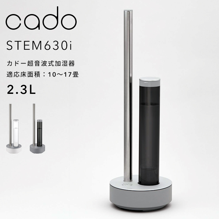 レビュー投稿で選べる特典』cado(カドー)「超音波式加湿器 STEM 630i