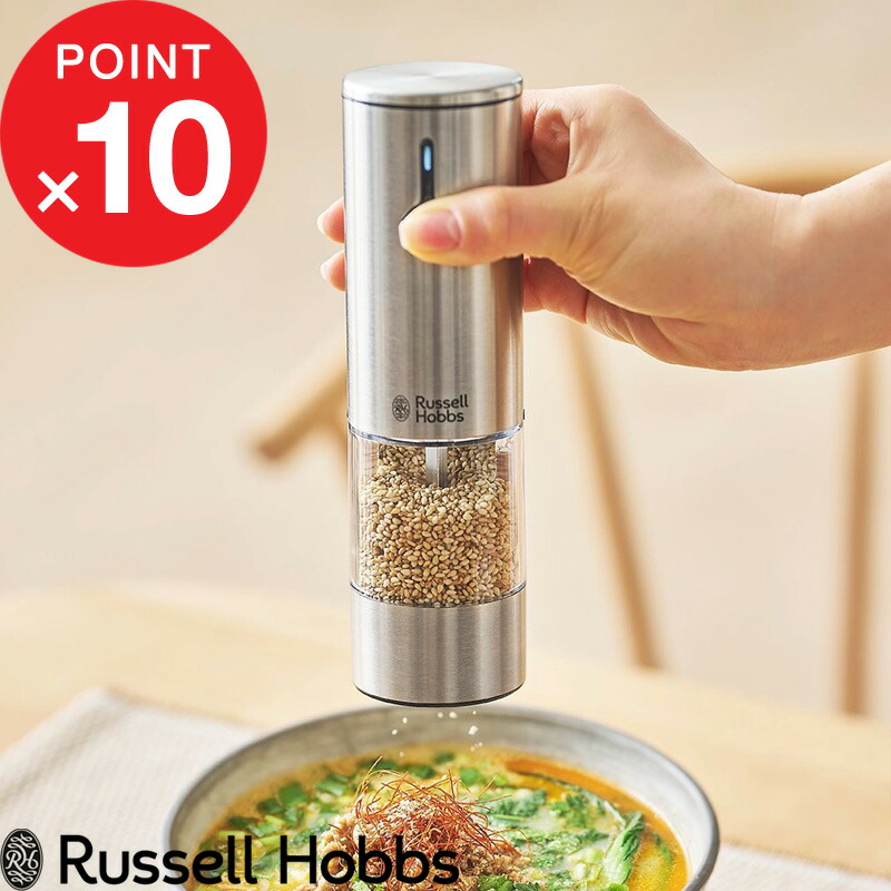 マラソン中｜ Russell Hobbs ラッセルホブス 『 充電式ゴマミル 』 7950JP 胡麻 ごまミル 電動ゴマミル ごますり器 自動 片手 調味料 挽き調節 キッチン家電 調理家電 料理 USB充電 シルバー コンパクト シンプル デザイン おしゃれ 雑貨 ギフト プレゼント