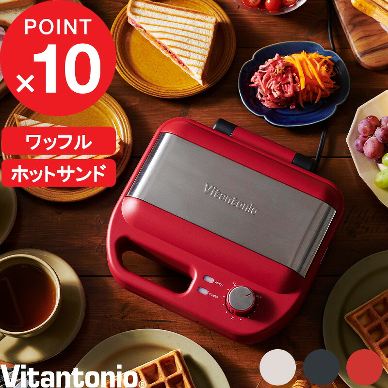 マラソン中｜ Vitantonio 『 ワッフル＆ホットサンドベーカー 』ビタントニオ ワッフルメーカー ベルギーワッフル サンド サンドイッチ プレート タイマー 電気 洗える 食パン 耳まで トースト 朝食 おやつ 軽食 レシピ付き VWH-600-IV WH-600-R VWH-600-K 7,920円