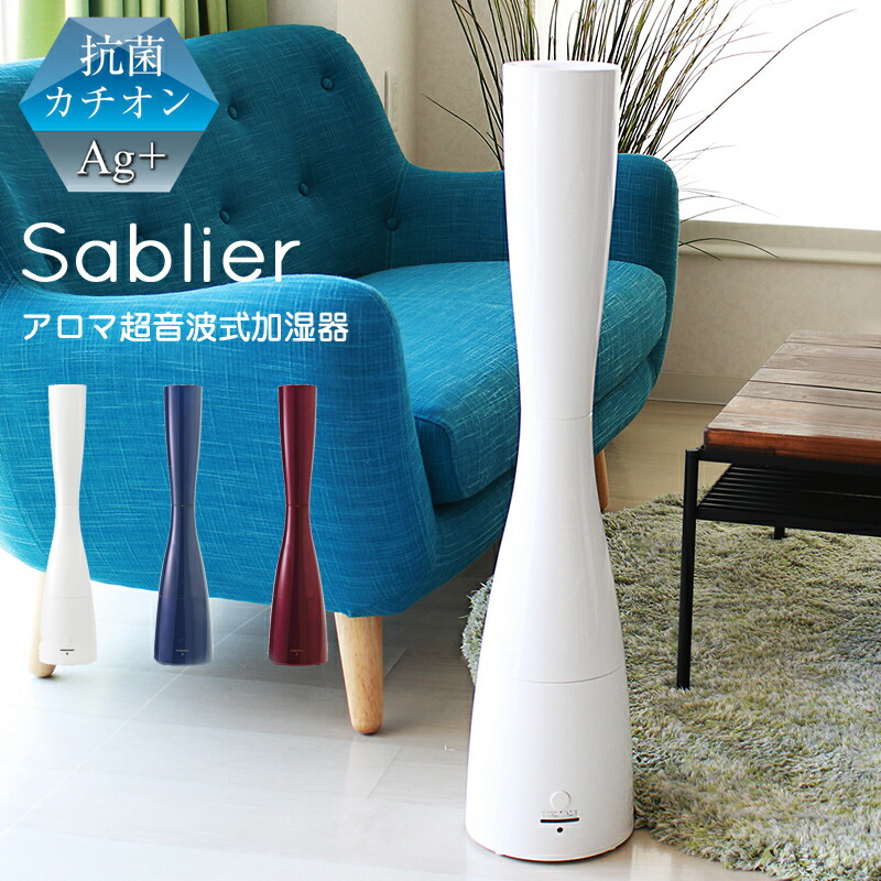 楽天市場 レビュー投稿で選べる特典 Prismate プリズメイト Sablier サブリエ 超音波式アロマ加湿器 ホワイト ブルー レッド おしゃれ 大容量 スリム スタイリッシュ アロマ対応 アロマディフューザー 除菌 抗菌 消臭 抗菌カチオンag きれいなミスト 暮らしの雑貨