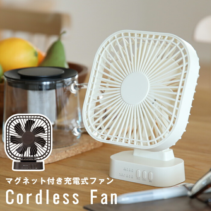 楽天市場 レビュー投稿で今治タオル他 マグネット付き コードレスファン 充電式 パワフル スリム アイボリー ブラウン ミニ デスクファン 卓上ファン デスク コンパクト 扇風機 せんぷうき シンプル おしゃれ 家電 オフィス キッチン スリーアップ Df T1915