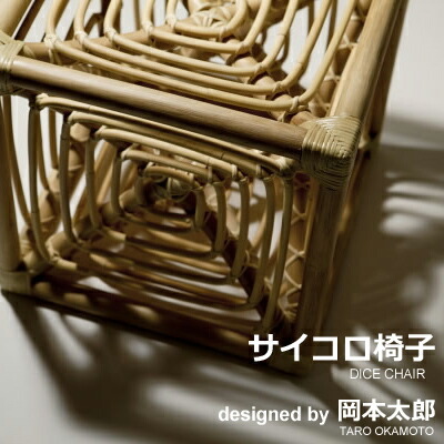 最先端 デザイナーズ 岡本太郎 By Designed サイコロ椅子 Products Standard レビュー投稿で今治タオル他 Glocal イス グローカルスタンダードプロダクツ Okamoto Taro 認定書付 籐 ラタン ラタン製 スツール Gsp Dicechair Www Providenciasindicos Com Br