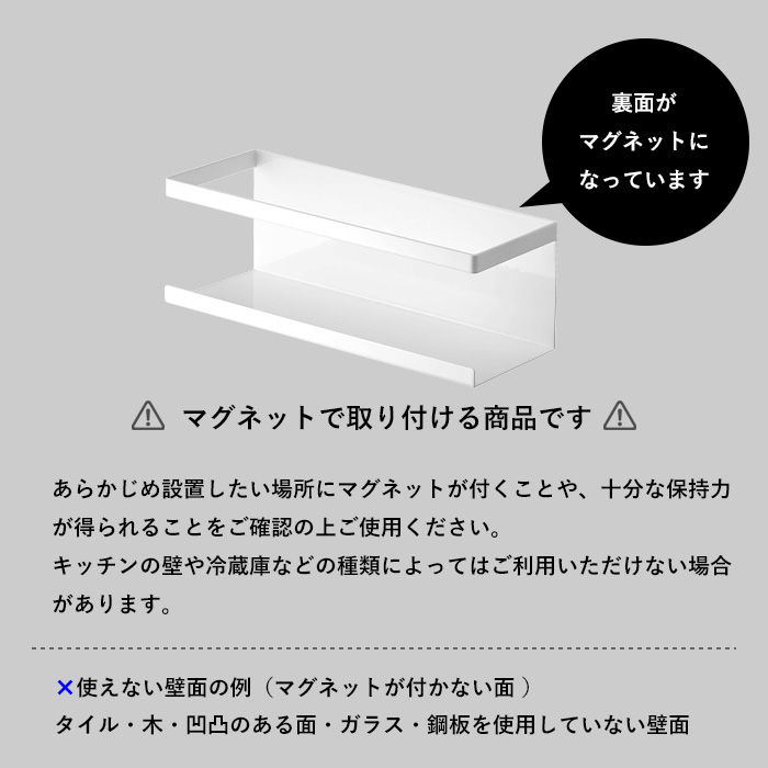 最大61％オフ！ マグネットラック タワー ワイド tower ラック 調味料 スパイスボトル 洗剤 ボトル スポンジ マグネット 磁石 収納 壁 壁面収納  強力 キッチン収納 キッチン 台所 雑貨 シンプル 白 黒 ホワイト ブラック モノトーン 5130 5131 YAMAZAKI 山崎実業 タワー  ...