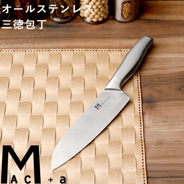 MAC - （新品未使用）マック包丁5点セット 楽天市場】楽天マラソン中｜ MAC+a 『 4点セット 』 MAC マック