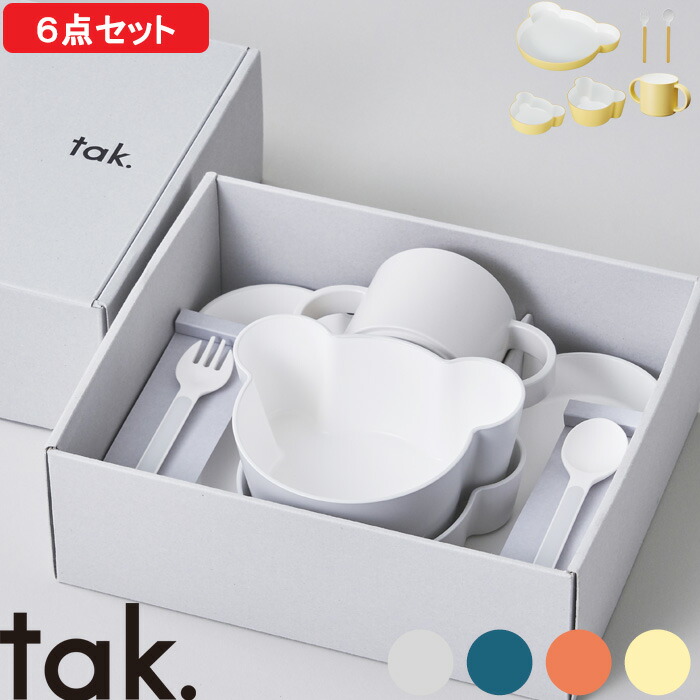 マラソン中｜ タック tak. 『 キッズディッシュ ギフトボックス ベア カトラリー 』 子供食器 ギフトセット セット SET 食器セット 割れない食器 レンジ可 食洗機可 ボウル グレー ネイビー オレンジ イエロー JTN-1001 おしゃれ ギフト プレゼント
