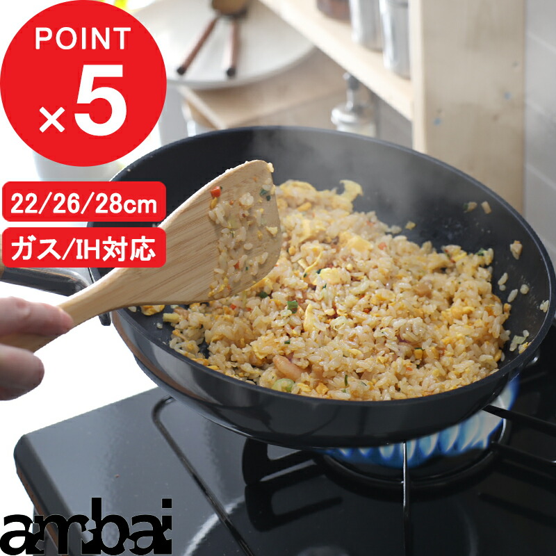 マラソン中| ambai 『 フライパン 22cm深型 26cm 28cm 』 アンバイ IH 対応 直火 深型 22cm 26cm 28cm テフロン加工 アルミ製 HAK-003 HAK-004 HAK-005 日本製 おしゃれ シルバー 木製ハンドル 引っ掛け穴|Kitchen room キッチンルーム