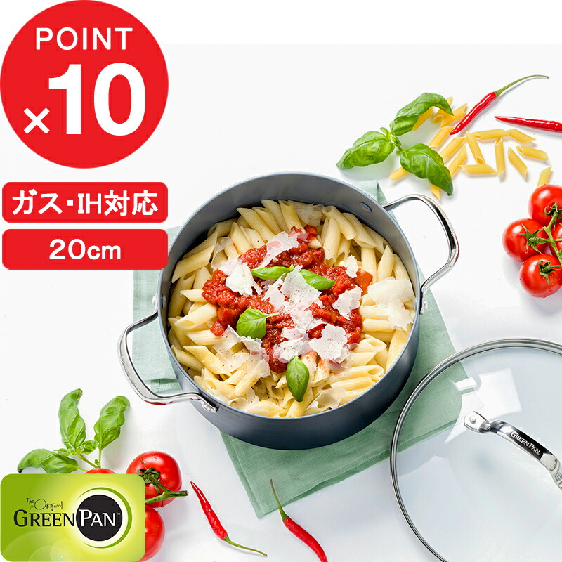 マラソン中｜ GREENPAN 『 ヴェニス プロ キャセロール 20cm 蓋付き 』 キャセロール 両手鍋 20cm PFOAフリー 安全 安心 焦げ付かない 焦げ付き防止 IH IH対応 ガス 両用 食洗器対応 体 キッチンツール 調理器具 シンプル おしゃれ グリーンパン