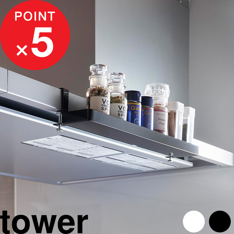 【楽天市場】[特典付き] 『 山崎実業 レンジフード横スパイスラック タワー 』 tower レンジフード スパイスラック スパイス 収納