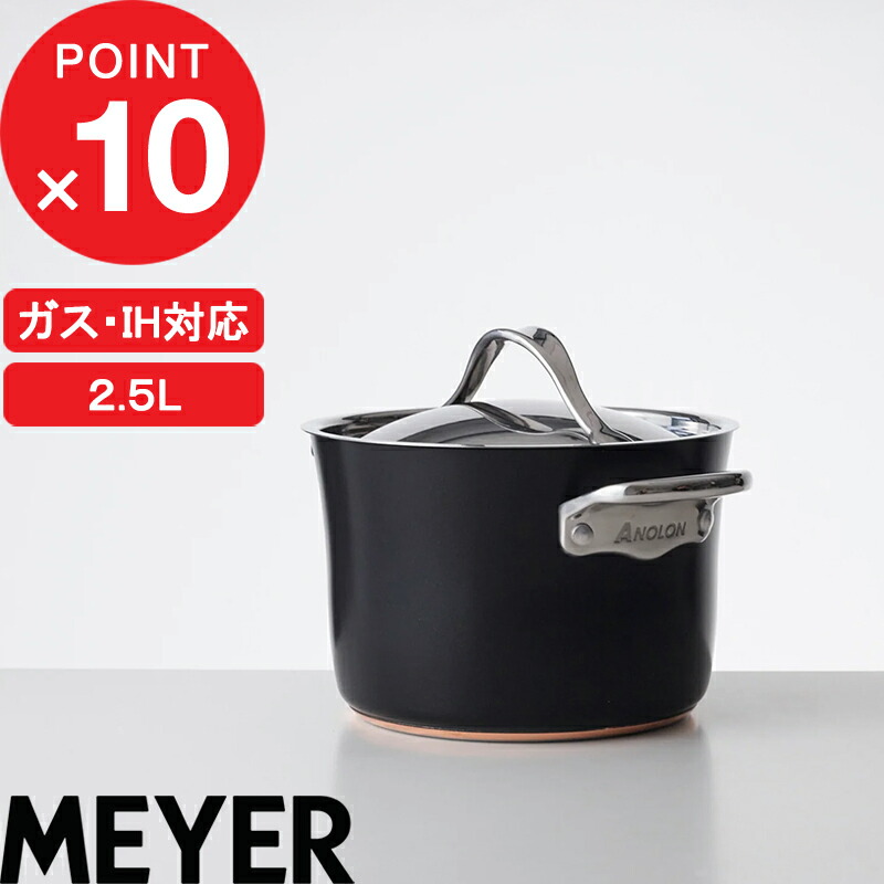 楽天市場】レビュー特典！ MEYER 《 アナロン ルクス 両手鍋 20cm