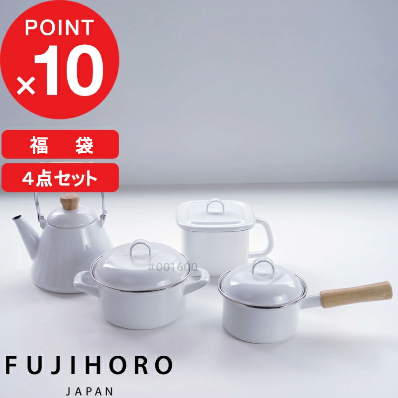 【レビュー特典】 『 富士ホーロー 福袋 鍋4点セット 』 片手鍋 ソースパン 12cm 両手鍋 キャセロール 15cm ケトル やかん1.5L みそポット ガス火 IH ほうろう 琺瑯 調理器具 セット 一人暮らし キッチン シンプル おしゃれ 富士琺瑯 ホワイト 白 OT26-100