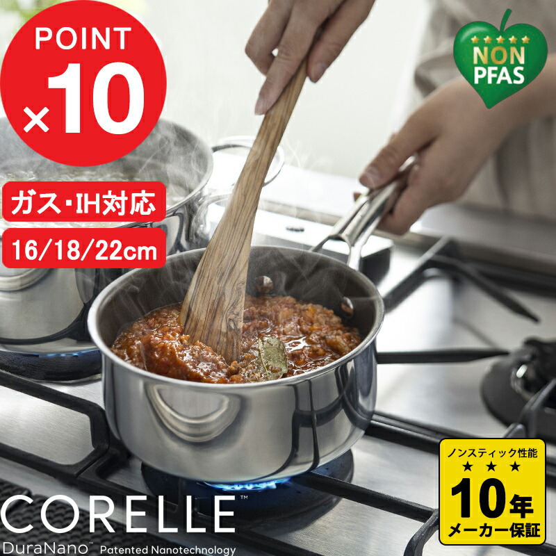 【レビュー特典】CORELLE 『 コレール ソースパン 16cm 18cm ガラスふた付 』 焦げ付きにくい 鍋 なべ 片手鍋 ガス火 直火 IH 対応 蓋付き 強火可 食洗機対応 10年保証 シルバー 高級感 シンプル おしゃれ ノンシリコーン PFASフリー 味噌汁 煮物 CSS18SVWL