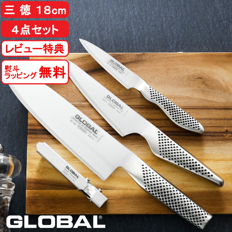 GLOBAL グローバル 豪華特典付き 三徳16cm 3点セット（三徳包丁