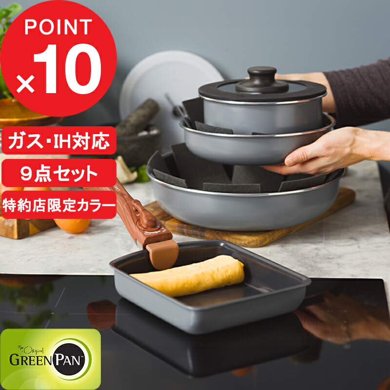 マラソン中｜ GREENPAN 『 クリックシェフ 9点セット チャコールグレー 』 グリーンパン フライパンセット 9点セット 20cm 26cm フライパン ソースパン エッグパン 取っ手が取れる 収納 安全 焦げ付かない IH ガス クリックシェフ 限定カラー シンプル おしゃれ｜Kitchen room キッチンルーム