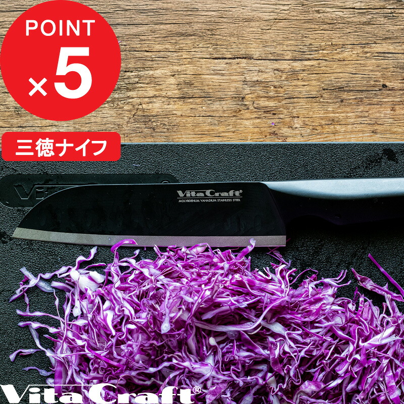 【レビュー特典】 Vita Craft 『 ソリッドナイフ ブラック 三徳ナイフ SOLID KNIFE BLACK 』 ビタクラフト 三徳包丁 万能包丁 オールステンレス 一体型 調理器具 キッチンツール シンプル VC-SK01S THE SANTOKU ブラック シンプル おしゃれ ギフト プレゼント