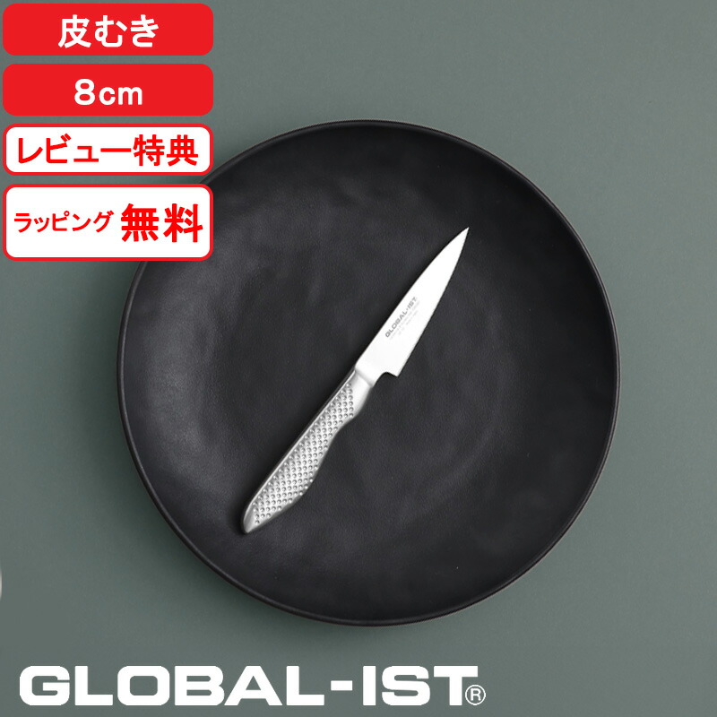 グローバル　イスト　出刃包丁 IST-05 右利き　新品未使用 楽天市場】【レビュー特典】 グローバルイスト 包丁 『 小出刃 12cm