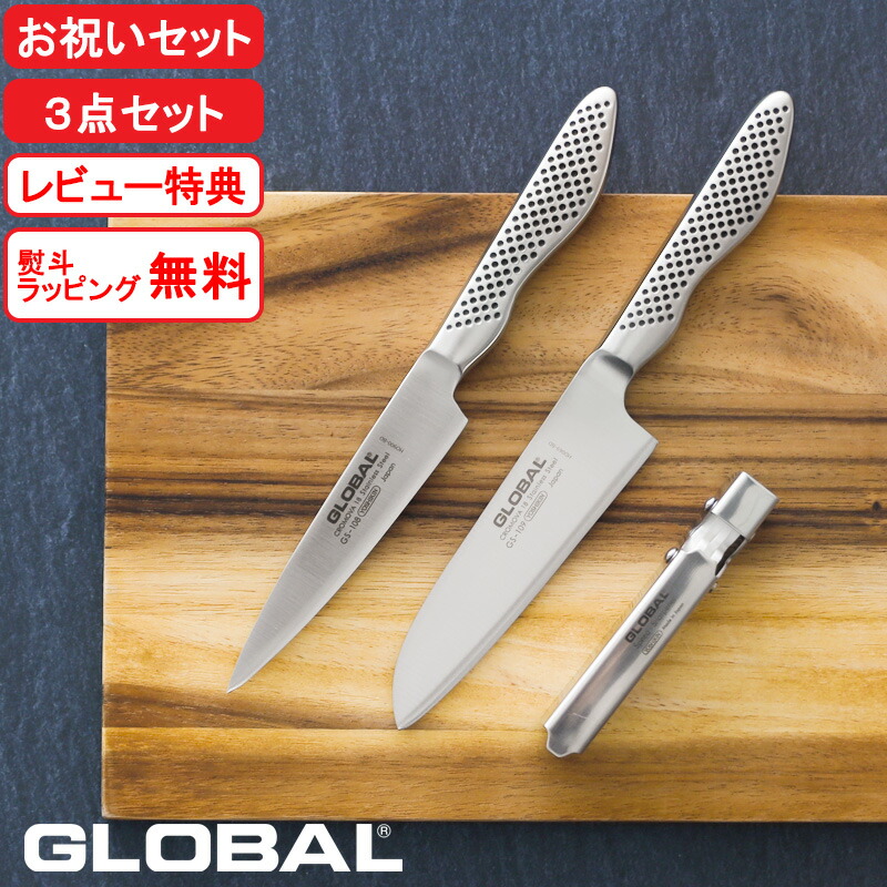 【レビュー特典】 『 GLOBAL お祝い3点セット SST-B108 』 グローバル包丁 包丁セット 三徳包丁 ペティーナイフ 皮むき 小型 包丁 シャープナー 両刃 キッチン オール ステンレス おしゃれ SST-B108 吉田金属工業 YOSHIKIN 日本製 ギフト プレゼント｜Kitchen room キッチンルーム