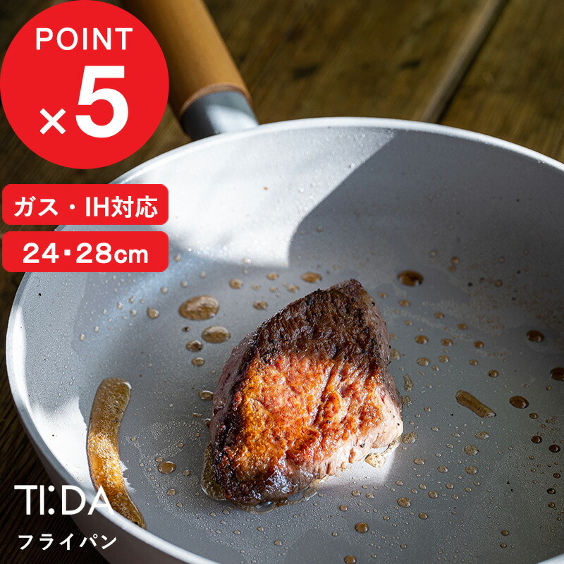 【レビュー特典】 TIDA 『 ティーダ チタン＆ダイヤモンドWコーティング フライパン 24cm / 28cm 』 ガス IH ティーダ フライパン 24cm 28cm キズが付きにくい 汚れに強い 軽量 軽い キッチンツール KKN-TD24F KKN-TD28F ギフト プレゼント